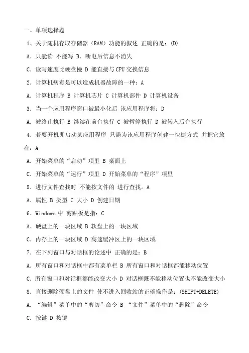 最新计算机基础考试试题及答案(一) 2
