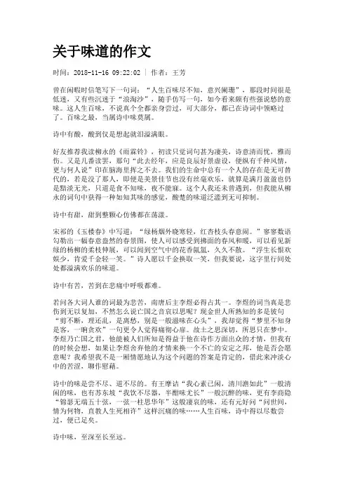 关于味道的作文