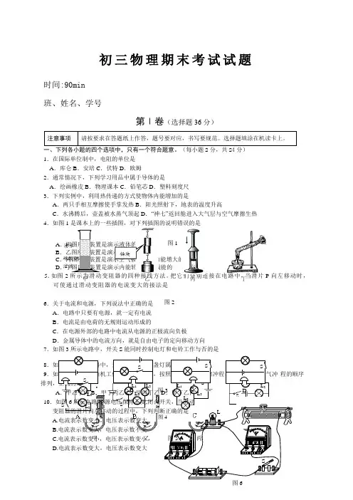初三物理期末考试试题及答案