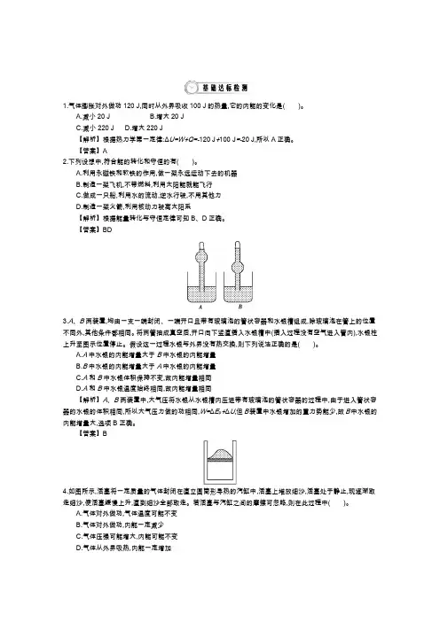 高中物理(人教版选修33)教师用书：10.3 热力学第一定律 能量守恒定律 练习