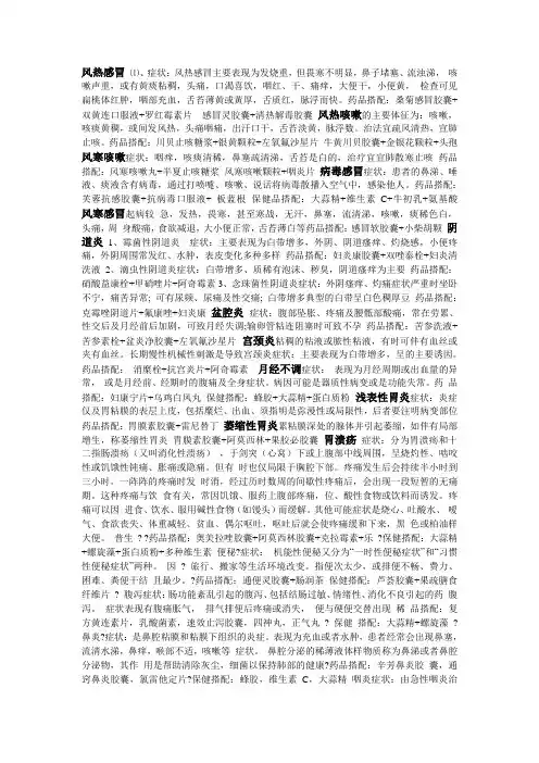 感冒分类及治疗