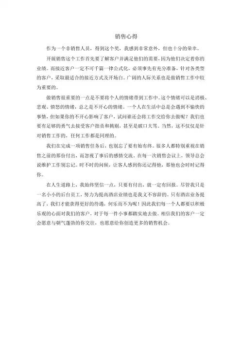 销售之星销售心得