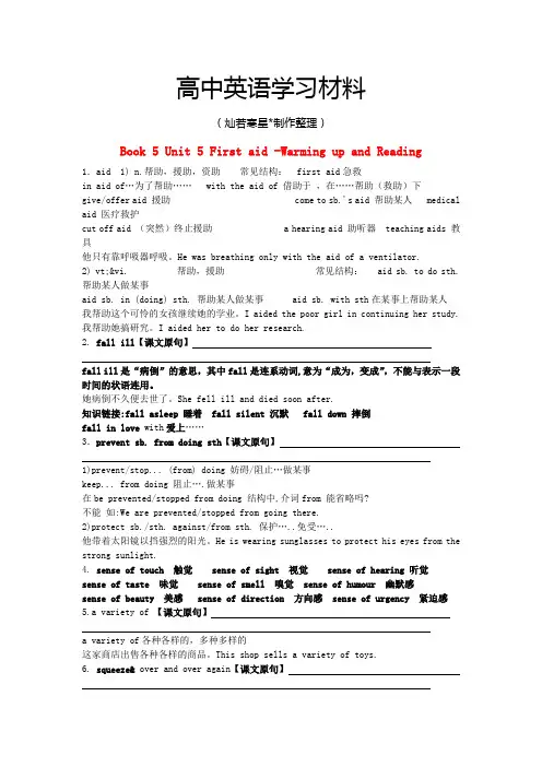 人教版高中英语必修五Book5Unit5Firstaid练习