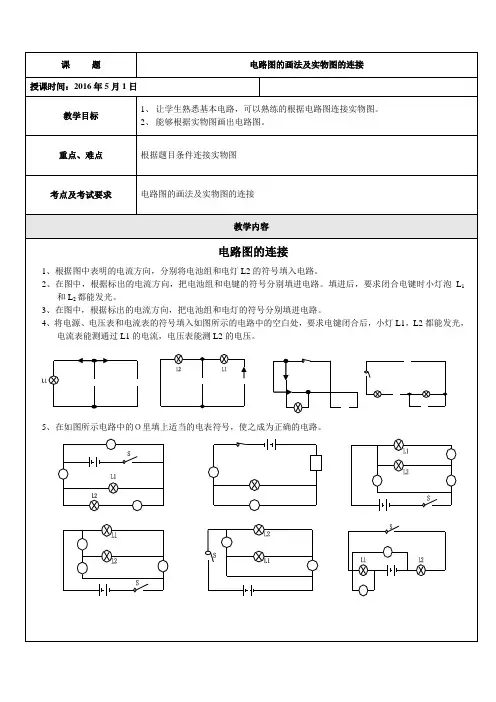 初三物理电路图的画法及实物图的连接_20160401