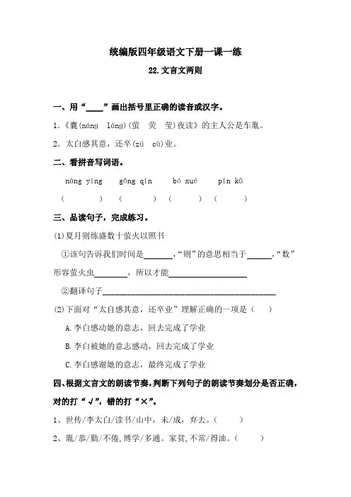 四年级下册-语文练习题-《22文言文两则》 人教统编版(含答案)