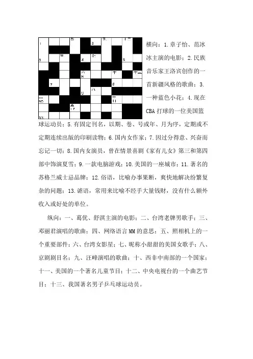 填字游戏3