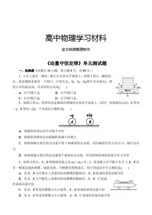 人教版高中物理选修3-5《动量守恒定律》单元测试题 2