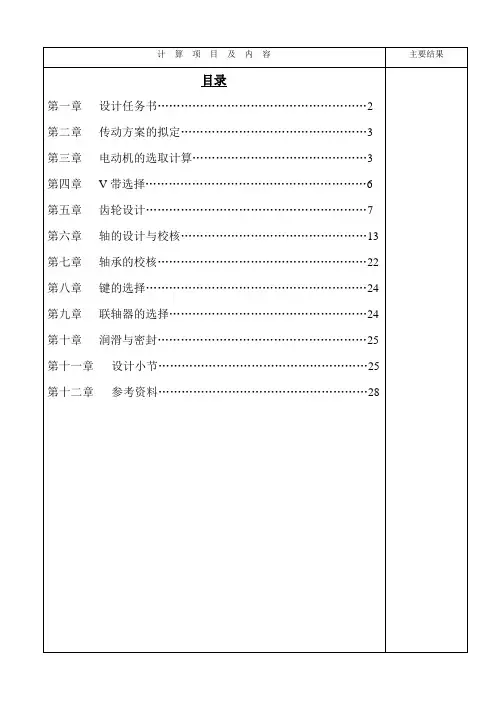 机械设计课程设计-带式运输机上的单级圆柱齿轮减速器设计