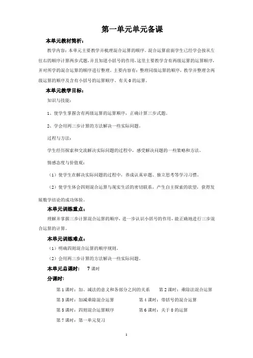 人教版四年级数学下册电子教案