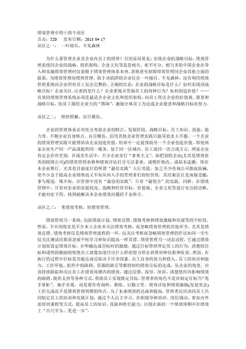 062绩效管理中的十四个误区