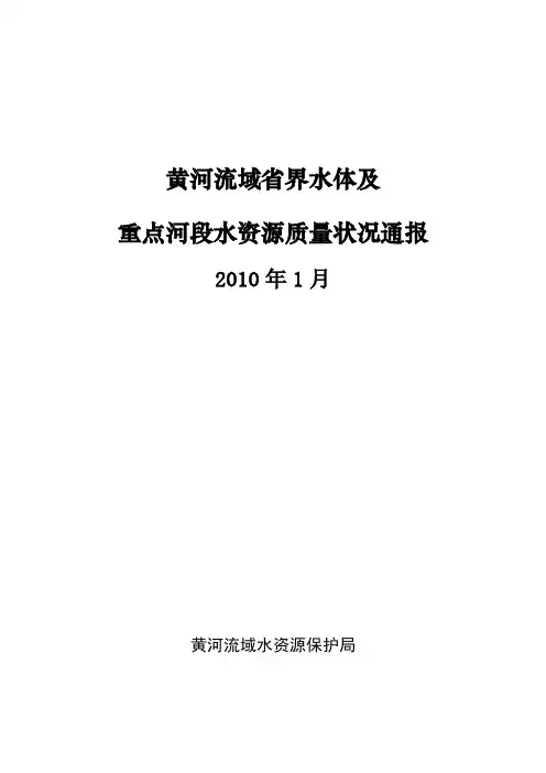 2010年黄河水资源公报