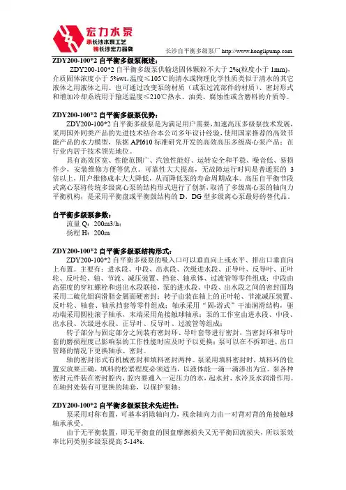 长沙宏力水泵厂ZDY200-100×2自平衡多级泵