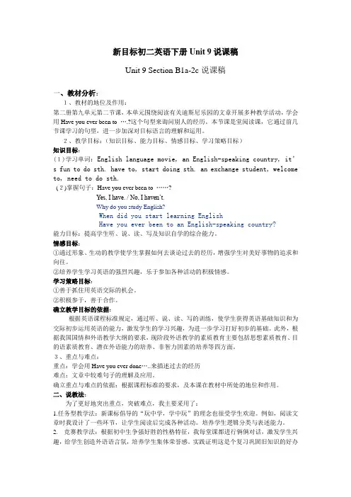 新目标初二英语下册Unit 9说课稿