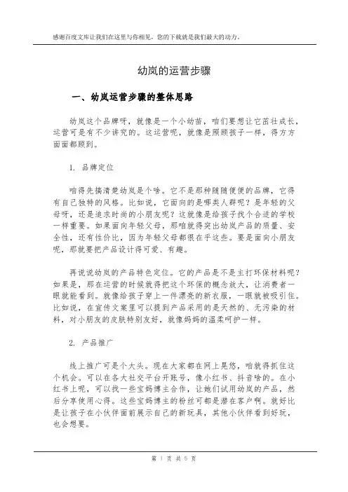 幼岚的运营步骤