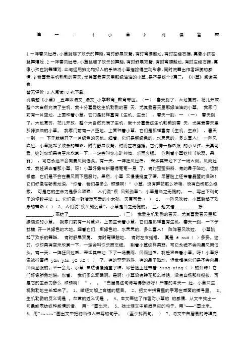 《小草》阅读答案