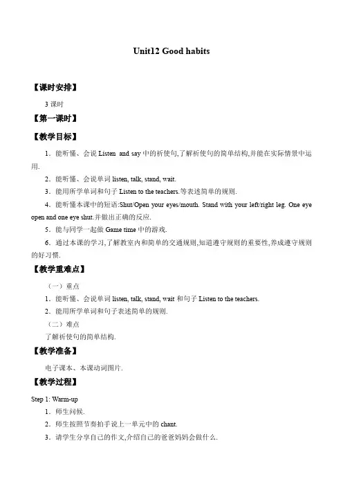 四年级英语下册教案  Unit12  Good  habits  辽师大版(三起)