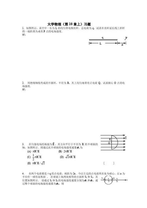 大学物理(下)习题(学生用)2