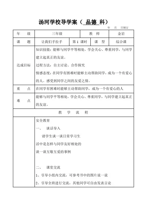 品德与社会三年级第六课导学案