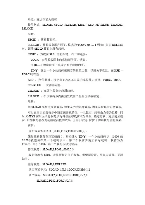 预紧力设置
