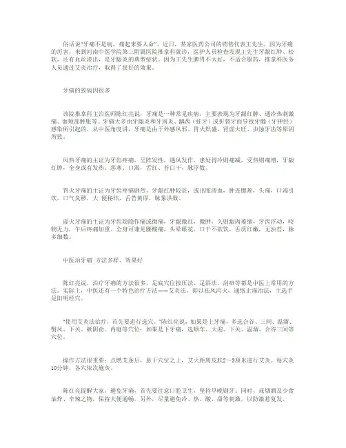 治疗牙痛的偏方
