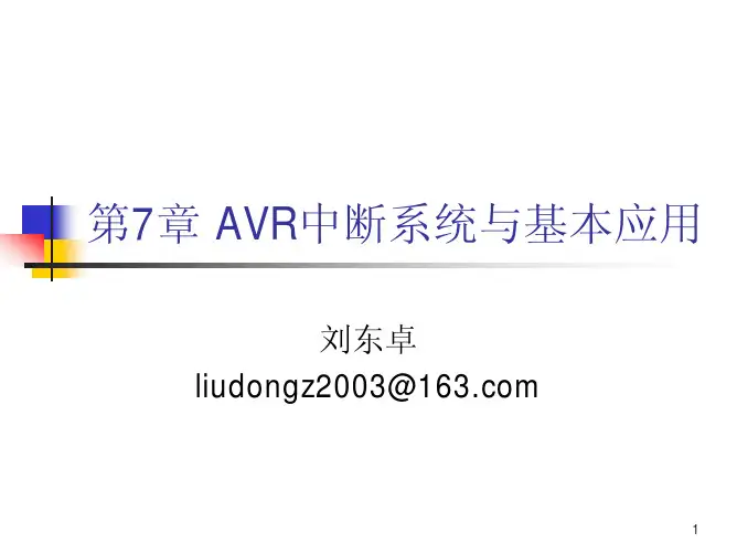 第7章 中断系统