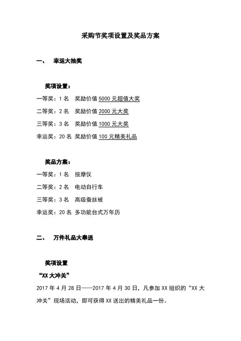 采购节奖项设置及奖品方案