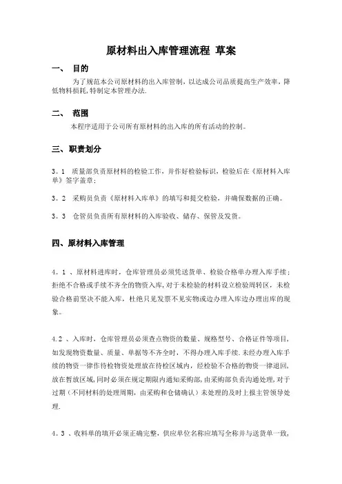 原材料出入库管理流程