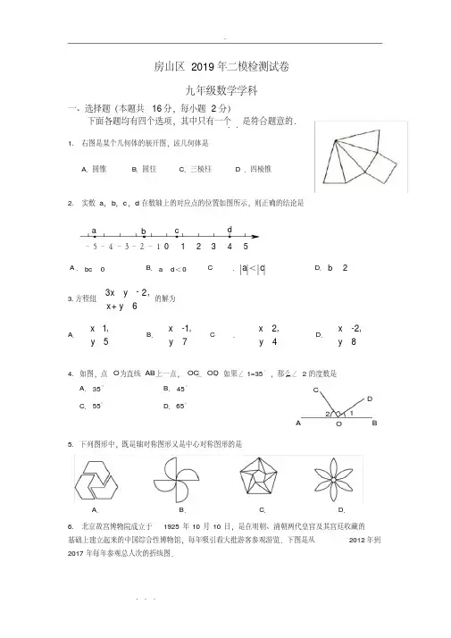 2019年房山二模初三数学试卷与答案