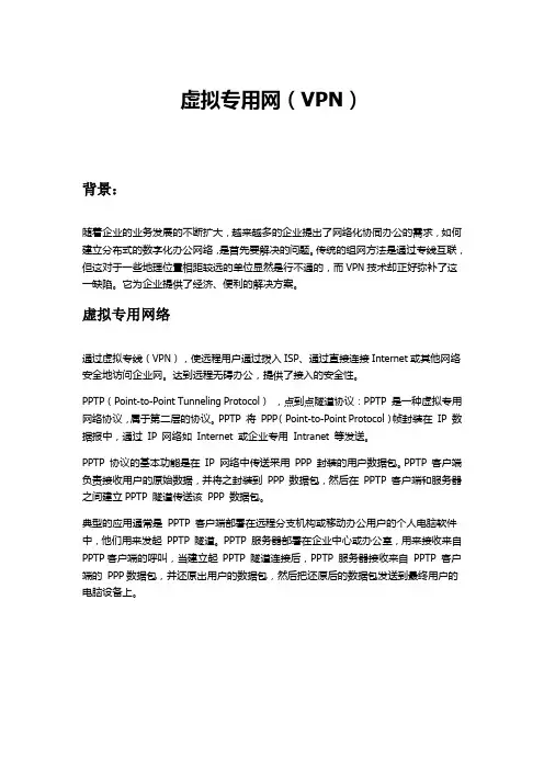 TG-NET路由器虚拟专用网络配置