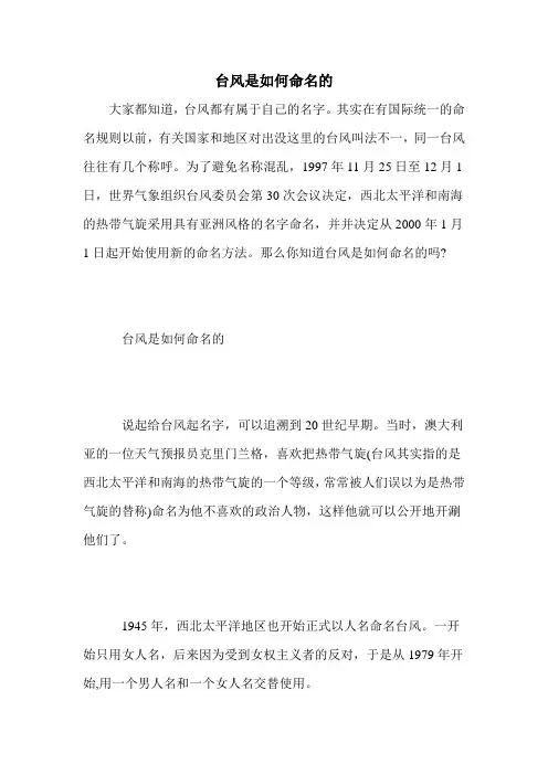台风是如何命名的