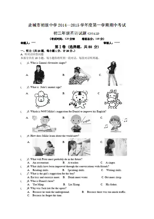 江苏省盐城市初级中学2015届初三上学期期中考试英语试题及答案