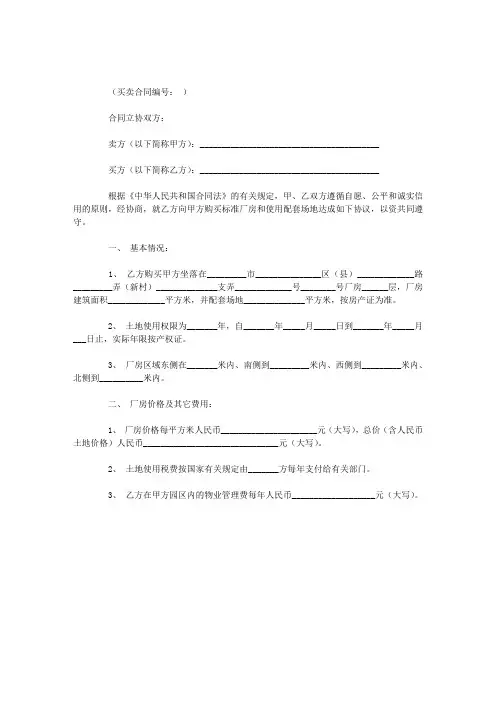 厂房出售合同范本