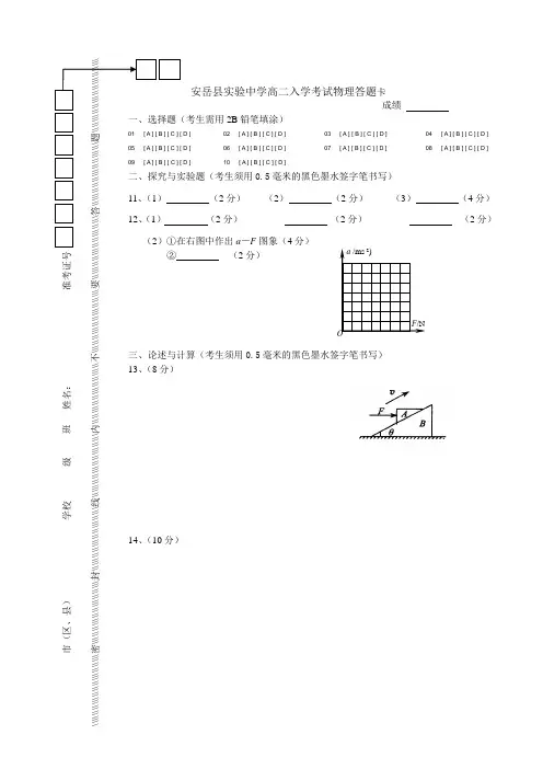 安岳县实验中学高二入学考试物理答题卡