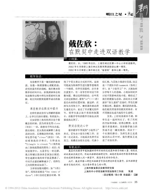 戴佐欣_在默契中走进双语教学