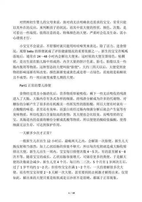 宝宝粪便判断