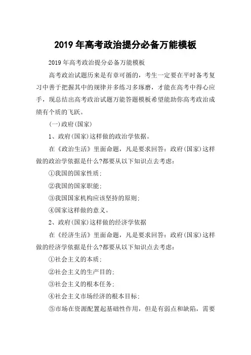 2019年高考政治提分必备万能模板
