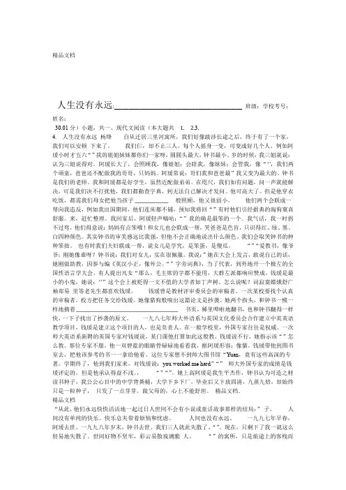 最新人生没有永远---阅读理解含答案