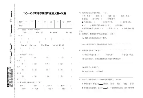 2010年春学期北师大版下册四年级语文期中试卷
