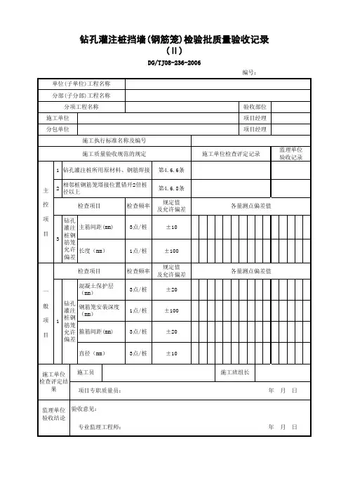 上海市政06表式地下工程