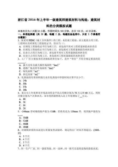 浙江省2016年上半年一级建筑师建筑材料与构造：建筑材料的分类模拟试题