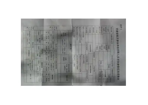 机关事业单位人员首次参保信息表