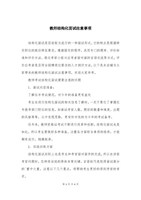 教师结构化面试注意事项