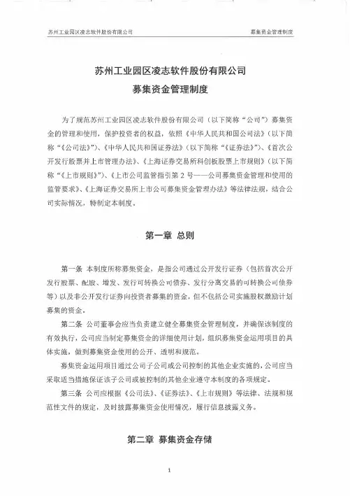 凌志软件:募集资金管理制度