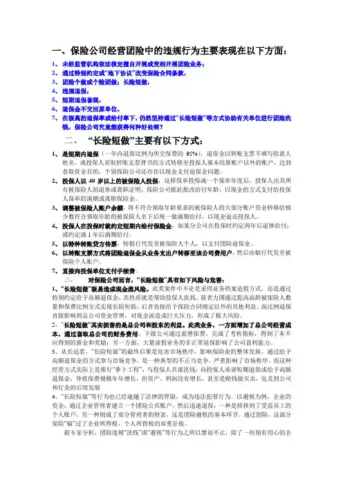 关于长险短做