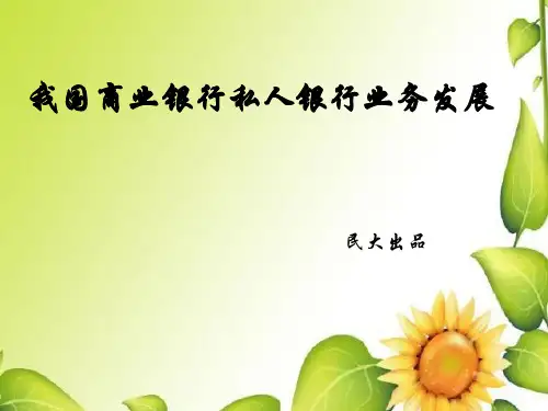 私人银行