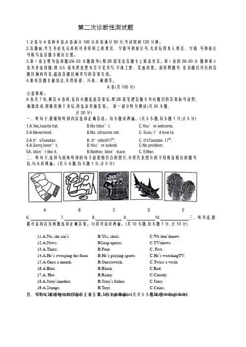 2020-2021学年最新成都市中考第二次诊断性考试英语试题及答案