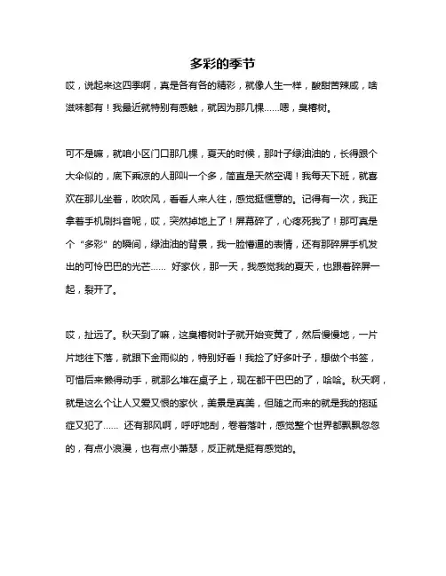 作文《多彩的季节》