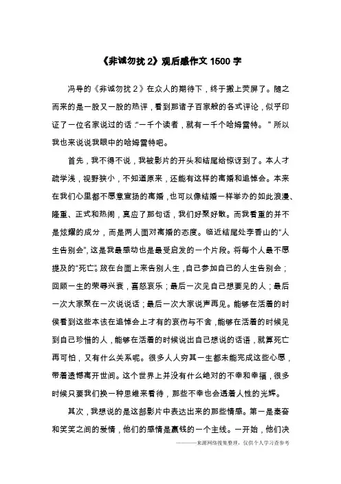《非诚勿扰2》观后感作文1500字