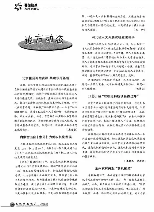 江苏开启“农机化科技创新推进年”