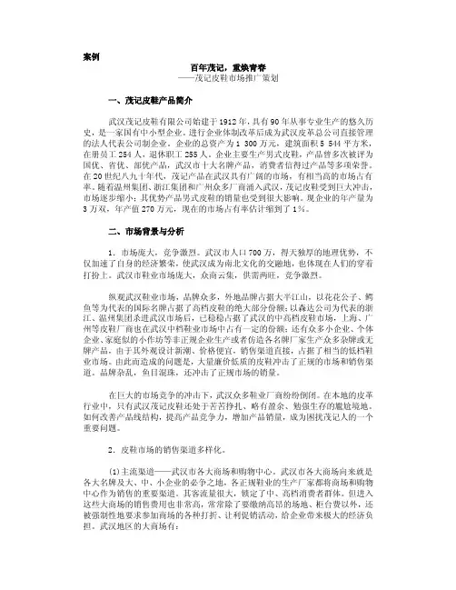 皮鞋策划书案例